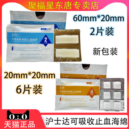 沪士达止血海绵医用明胶创口