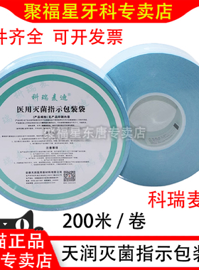 口腔牙科灭菌消毒袋天润一次性自密封包装带高温高压封口机打包袋