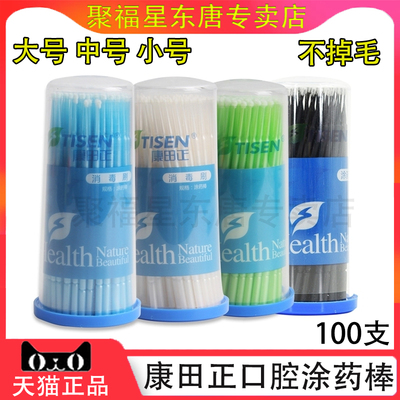 康田正小毛刷一次性使用涂药棒