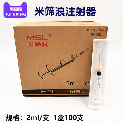 米筛浪一次性无菌注射器1ml带针塑料针筒针管2ml限执业医师购买