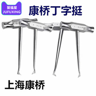 牙科材料 上海康桥 正品T字挺 牙科工具牙挺 三角牛角丁字挺1#-4#