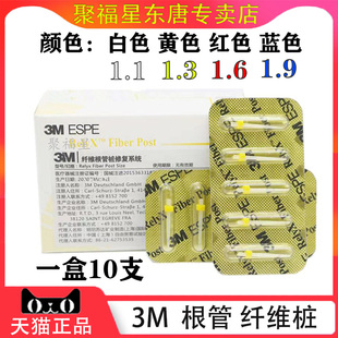牙科美国3M桩3M/ESPE 纤维桩 根管桩锥形纤维桩3m纤维桩P钻