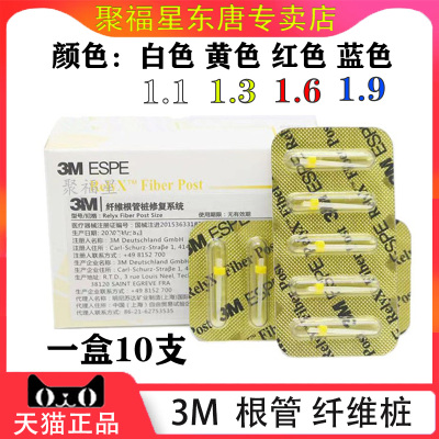 牙科美国3m纤维10支/盒根管锥形
