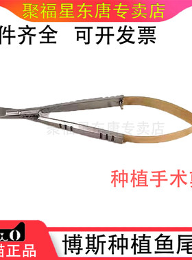 Bulls博斯进口种植鱼尾剪 手术器械 金柄剪刀 口腔齿科材料 包邮