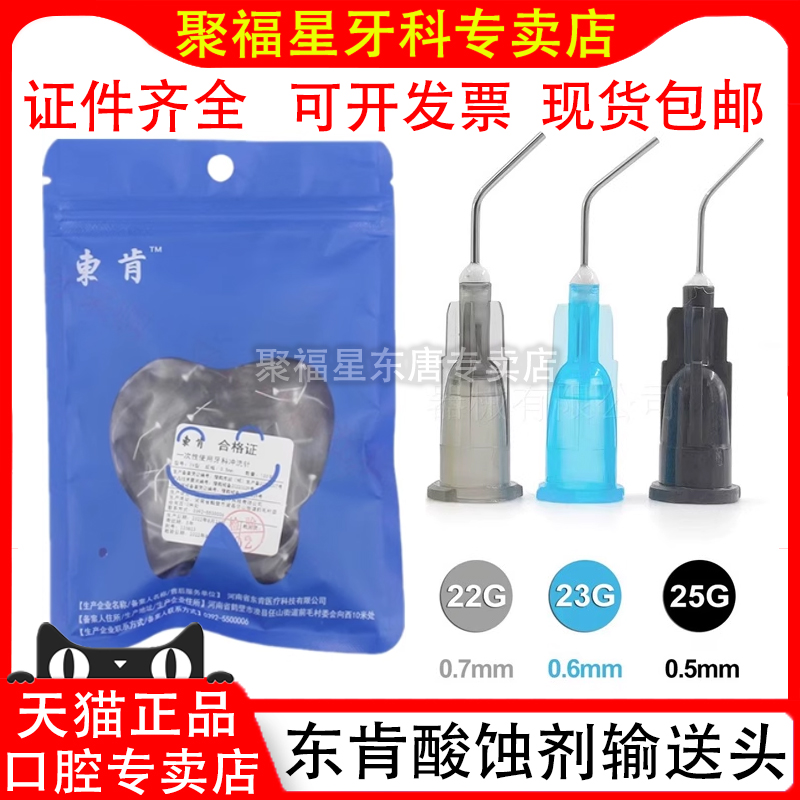 牙科酸蚀剂针头一次性根管冲洗针头蝴蝶弯针输送头口腔材料注射头