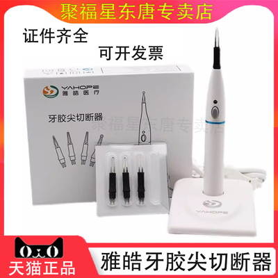 牙科口腔宇森雅皓靓雅牙胶尖切断器熔断器充填热熔切割器携热器