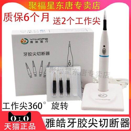 牙科口腔雅皓牙胶尖切断器熔断器