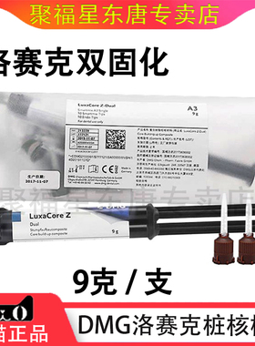 牙科材料 DMG桩核树脂 洛赛克纤维桩粘结树脂 牙科双固化树脂