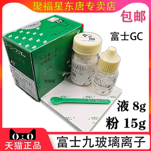 牙科材料齿科富士9 玻璃离子水门汀 GCIX玻璃离子 富士九增强离子