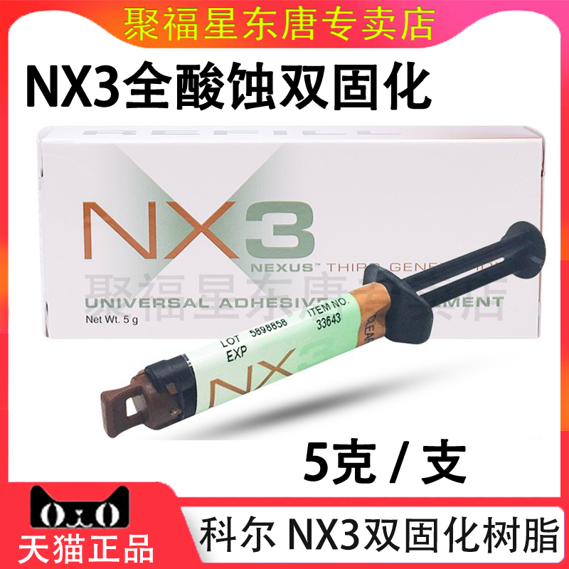 科尔通用树脂粘合剂NX3双固化