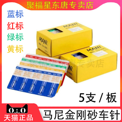 日本马尼车针玛尼高速金刚砂车针