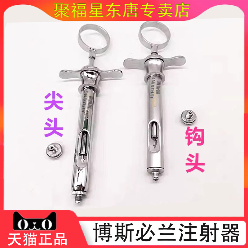 牙科Bulls博斯注射器必兰斯康无针注射推进器钩头限执业医师购买