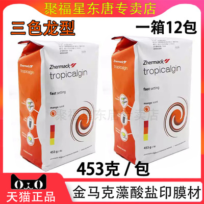 牙科金马克高精三色龙印模材