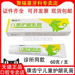 康齿宁儿童护龈乳膏60g 小孩牙膏抑菌清洁牙龈牙护理丹东康宁药业