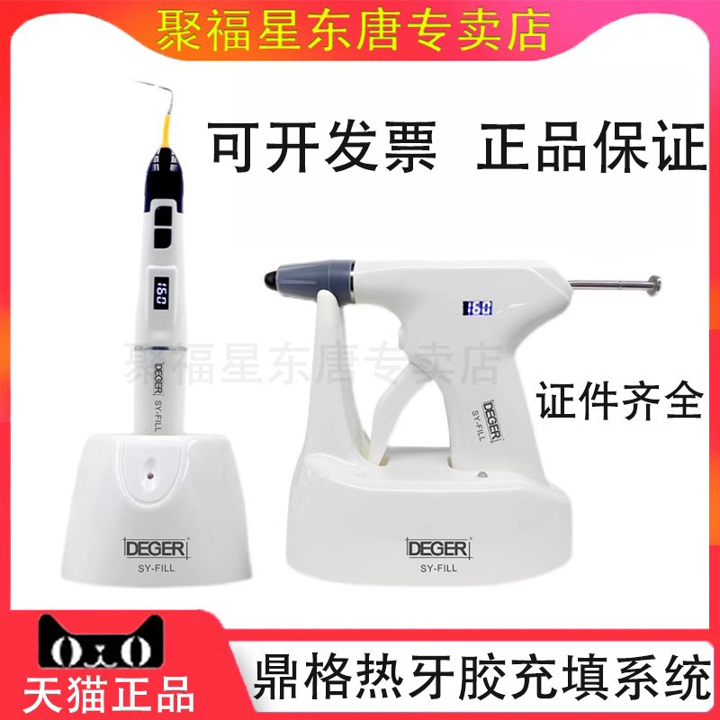 鼎格根管充填系统热熔笔切断切断