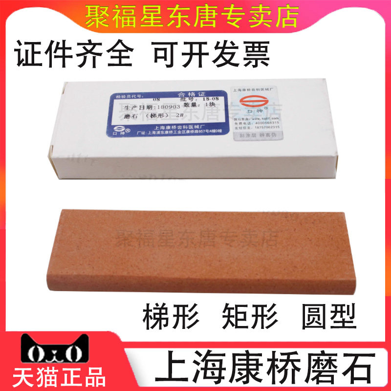 牙科康桥磨石梯形2#刮治器磨石洁治器磨石优质磨石刃口修磨 正品