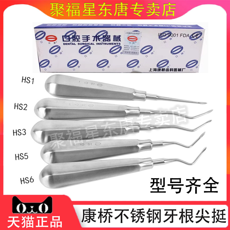 根尖挺牙科口腔器械上海康桥牙根尖挺 牙挺 根尖挺  齿科材料正品