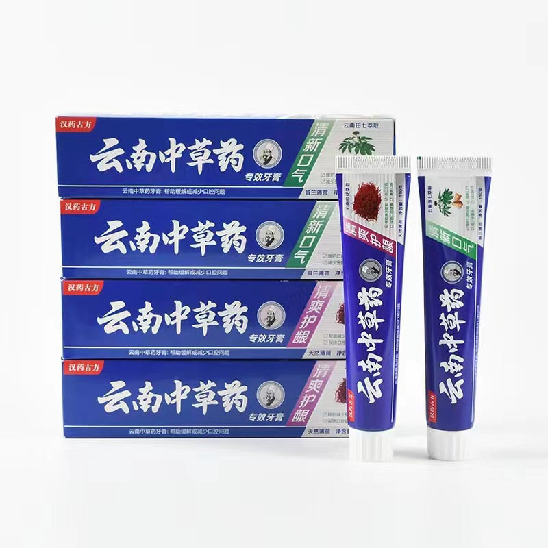 正品云南中草药牙膏亮白清新口气去渍去口臭厂家直销牙膏成人
