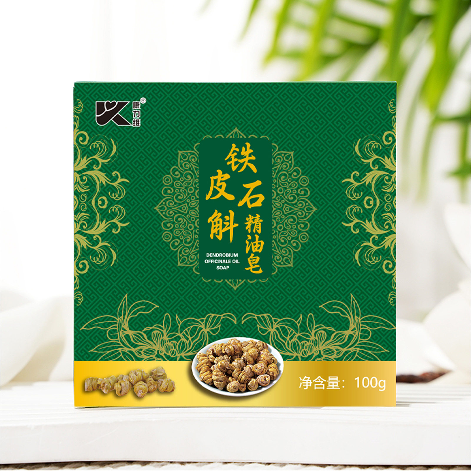 3盒装康力维铁皮石斛精油皂护肤洁面洗脸洗澡沐浴手工皂批发团购