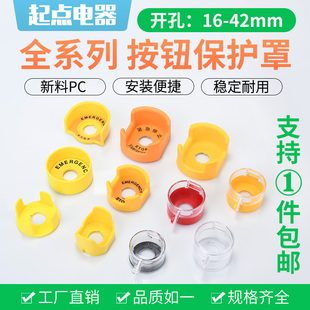 42mm 急停按钮保护罩翻盖圆形防水防尘防误碰撞防护座圈
