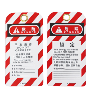 部门款LOTO上锁挂牌维修管理警示安全标识吊牌不准操作P01