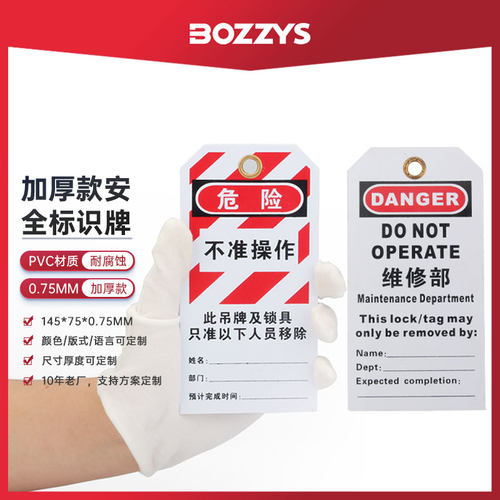 安全吊牌警示标示牌PVC卡纸