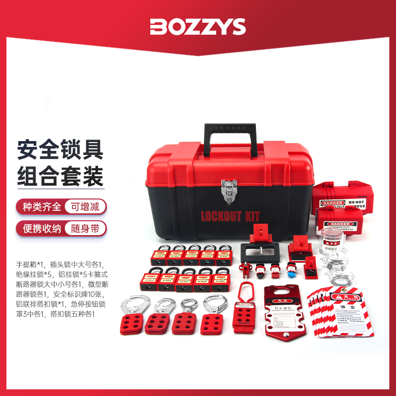 BOZZYS安全锁具上锁挂牌隔离锁