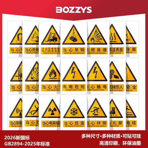 BOZZYS安全警示标识牌建筑工地车间工厂仓库提示牌安全生产标牌