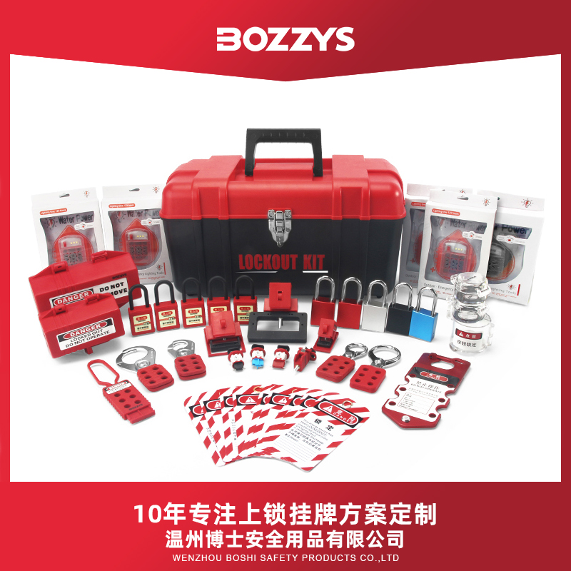 BOZZYS工业设备安全锁具组合套装带探照灯loto能量隔离Z15带灯