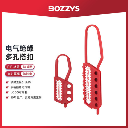 能量隔离绝缘搭扣锁安全锁具