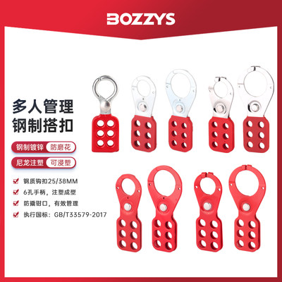 BOZZYS6联安全搭扣扩锁器锁扣