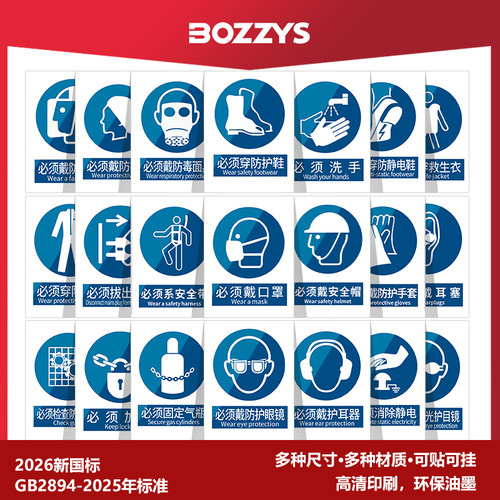 BOZZYS安全警示标识牌建筑工地车间工厂仓库提示牌安全生产标牌