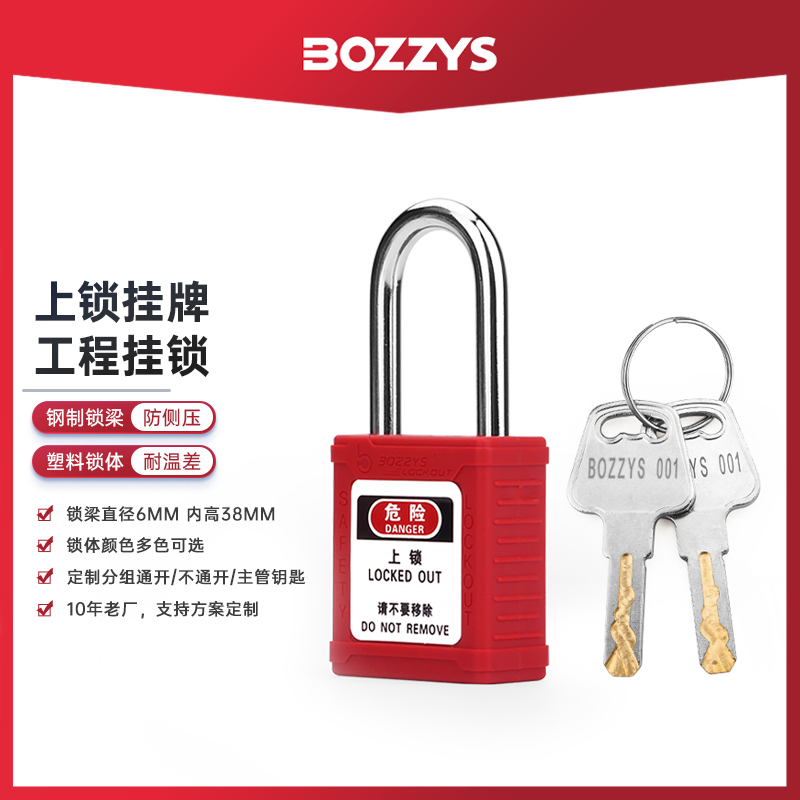 BOZZYS安全挂锁上锁挂牌工业锁具