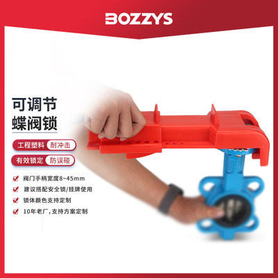 BOZZYS可调节工业蝶阀安全隔离锁具宽度8-45MM手柄锁定检修BD-F21