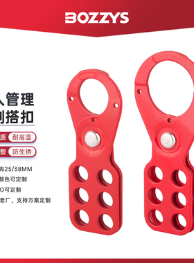 BOZZYS红色经济型注塑手柄钢质安全六联搭扣锁具BD-K03 K04