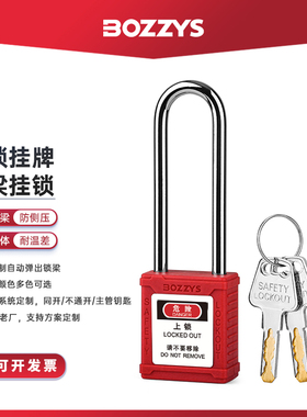 76MM钢制长梁安全挂锁工业能量隔离LOTO设备锁定安全锁具BD-G21