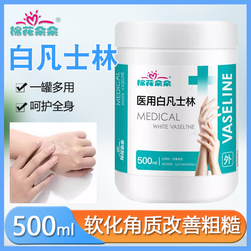 棉花朵朵医用凡士林500ml