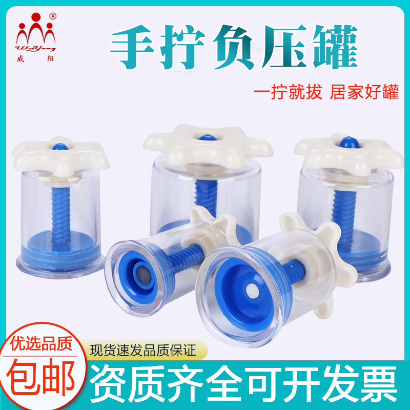 威阳真空拔罐器手拧单罐1号罐家用手拧式旋转拔火罐拔气罐加厚7.2