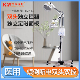 恒明神灯家用tdp特定电磁波烤电双头医用远红外线烤灯治疗理疗仪