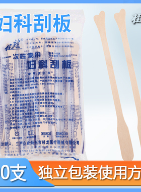 桂龙 一次性使用妇科刮板刮宫片木制刮宫板100支刮宫器子宫刮勺