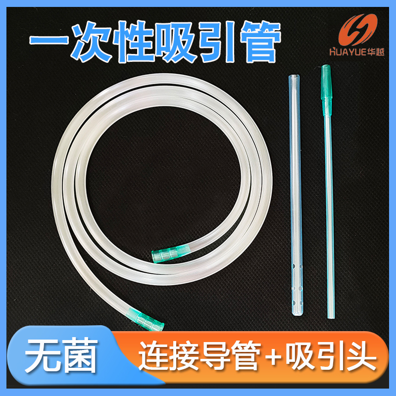 华越医用一次性使用吸引管器连接导管唾液口腔水牙科吸引头引流管