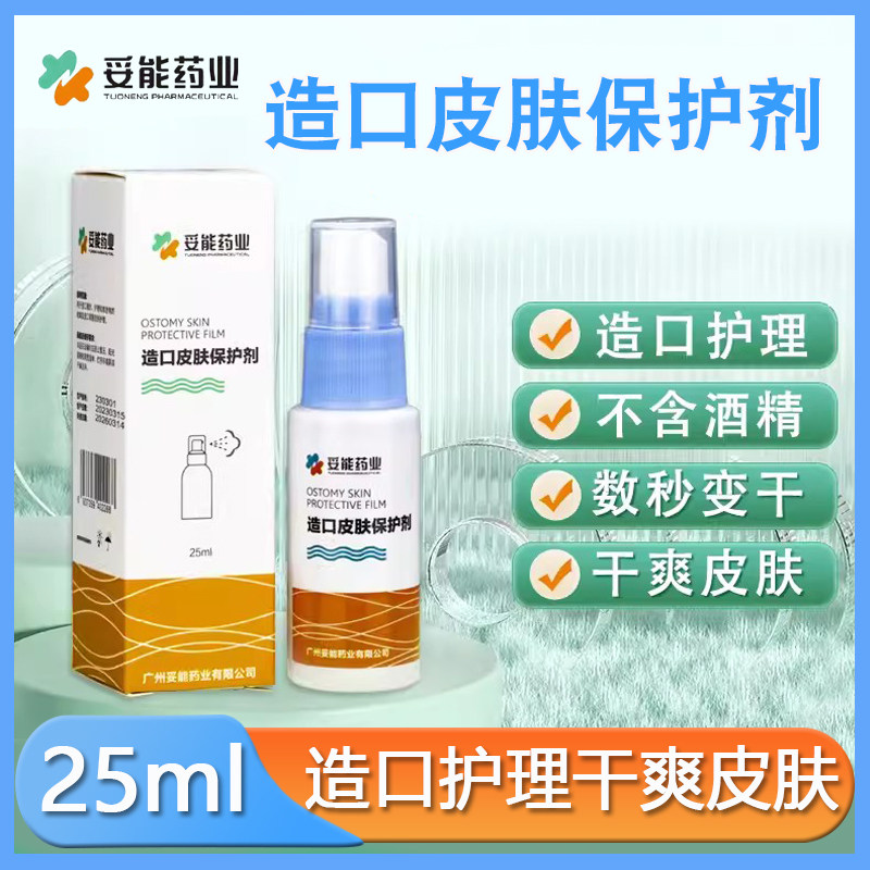 妥能造口皮肤保护膜保护喷剂造口袋护理用品附配件液体敷料无酒精,医疗器械,造口袋,淘宝优惠券,粉丝福利购,淘宝优惠卷