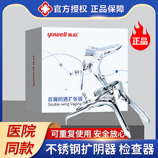鱼跃医用阴道扩张双翼鸭嘴不锈钢窥扩阴器妇科扩宫检查工具SM玩具