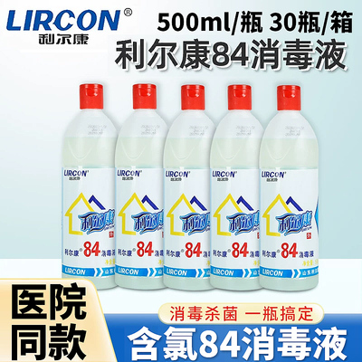 84消毒液500ml*5瓶含氯家用杀菌