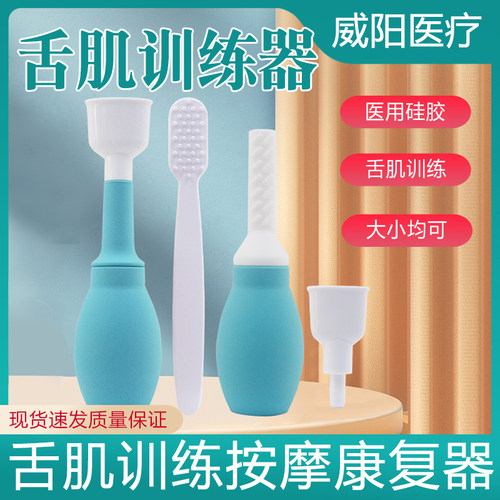 威阳吸舌器舌肌训练器