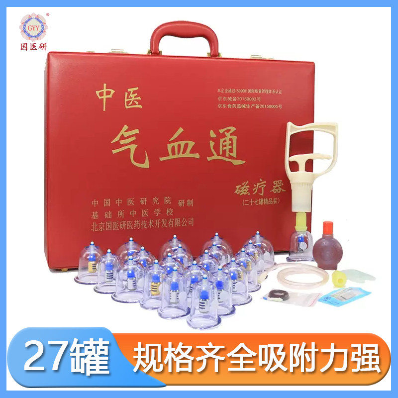 国医研中医气血通拔罐器美容院27罐经脉通络仪抽气式拨火罐医者意
