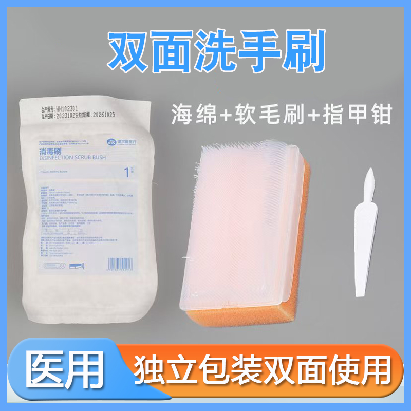 健尔康一次性海绵洗手刷