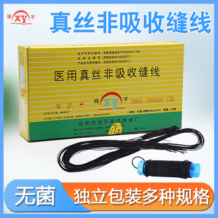 金环晓宇医用真丝非吸收缝线外科手术伤口缝合线不可吸收10袋
