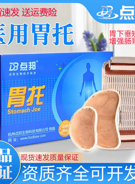 点邦医用透气胃托束胃托带