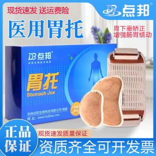 点邦医用透气胃托束胃托带老年人防止胃下垂收腹腰带男女式护胃带